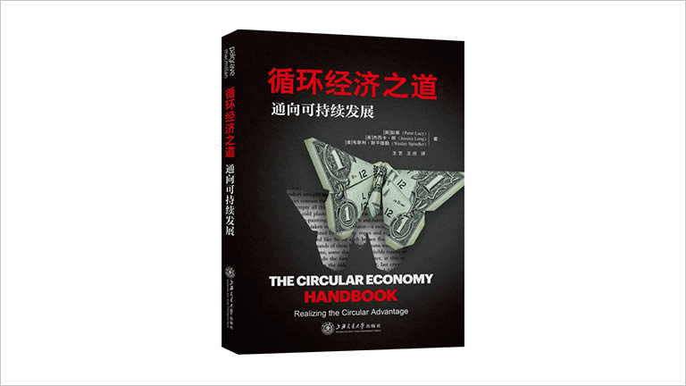 The Circular Economy Handbook